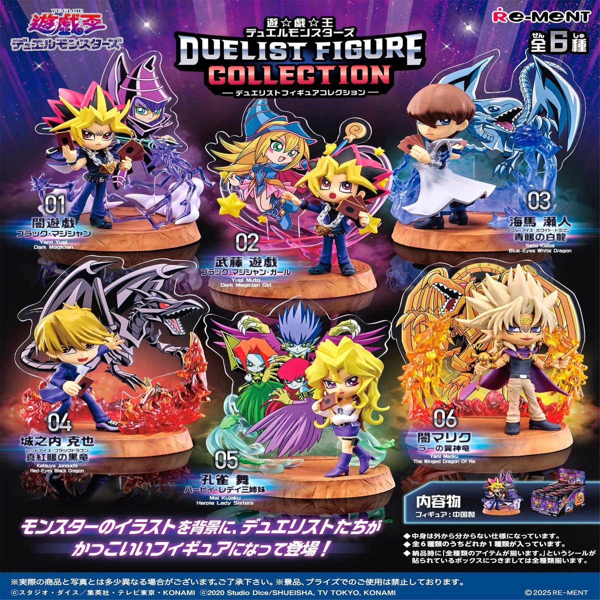 Re-ment - Yu-Gi-Oh Duel Monsters - Duelsit Figure Collection
