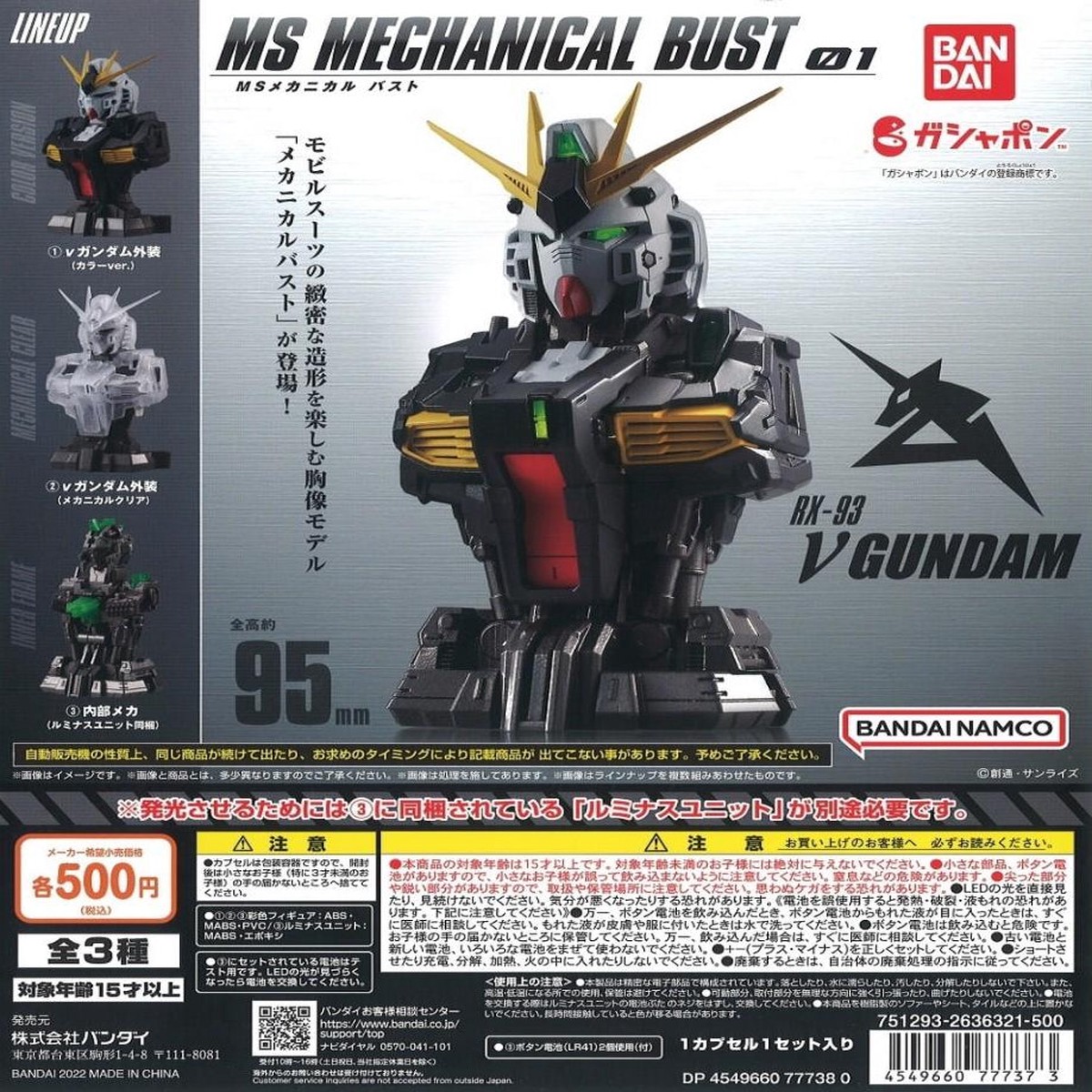 Gashapon Mobile Suit Gundam - MS Mechanical Bust 01 Nu Gundam (Full Set of 3)