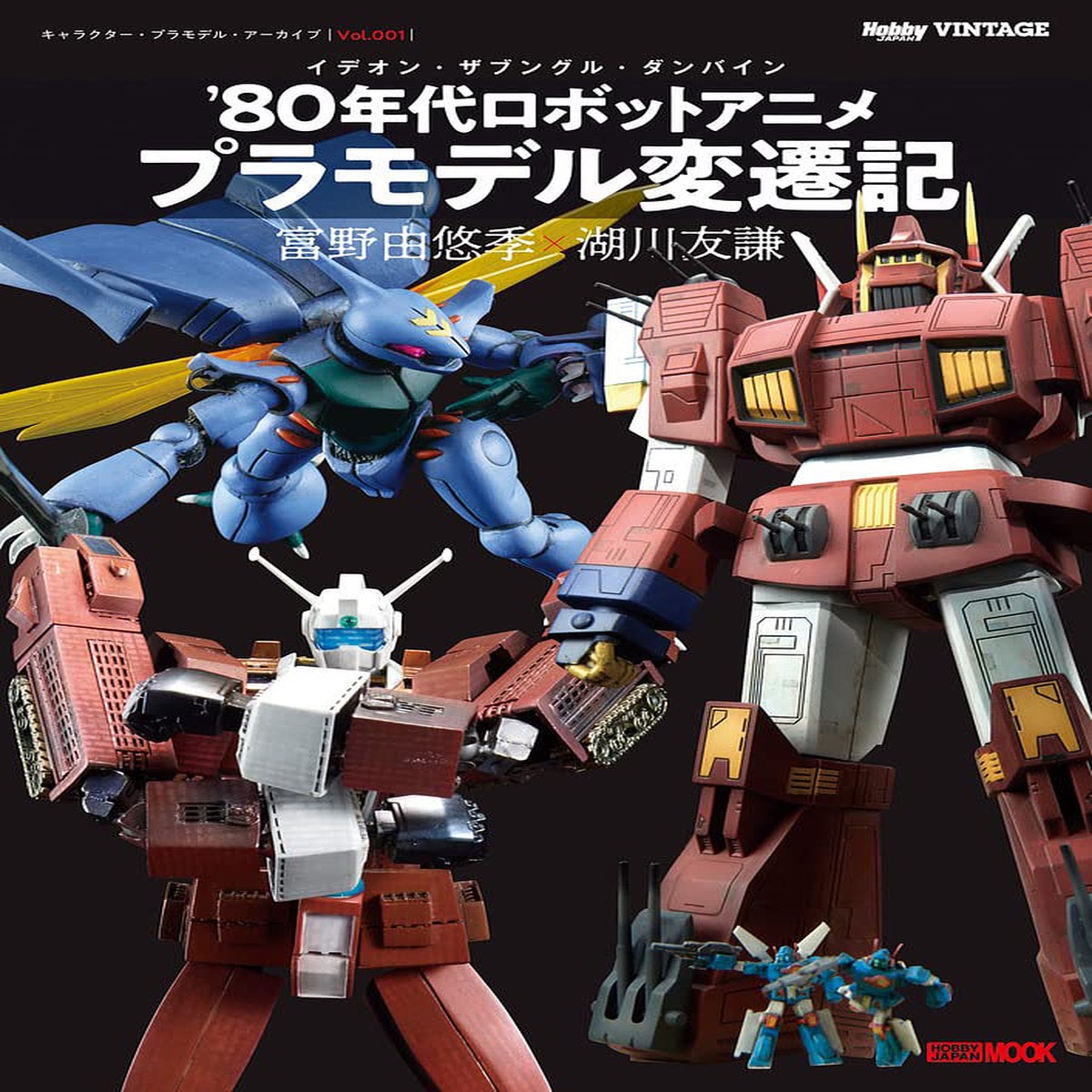 Hobby Japan VINTAGE - Character Plastic Model Archive (Vol001)