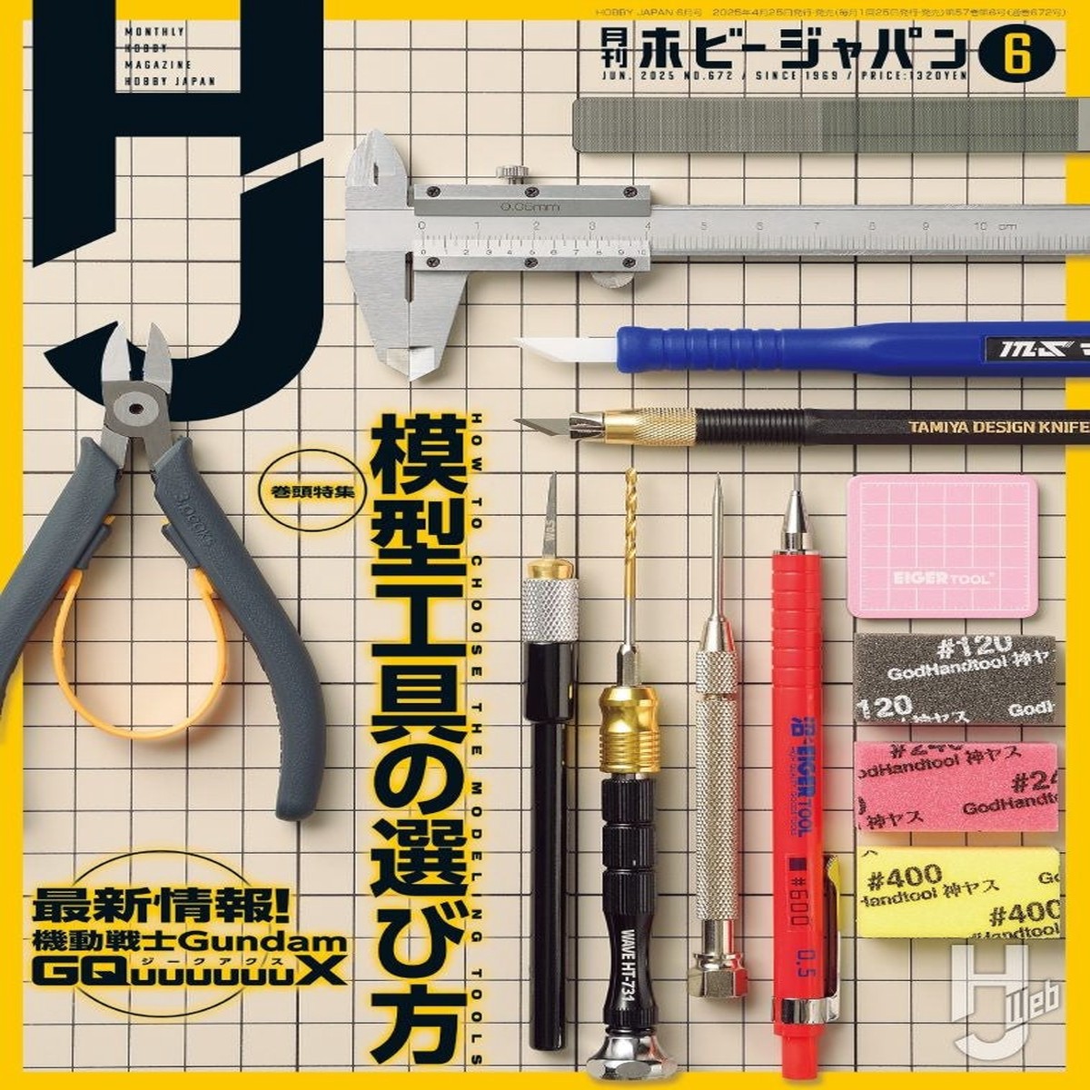 Monthly Magazine Hobby Japan 202506