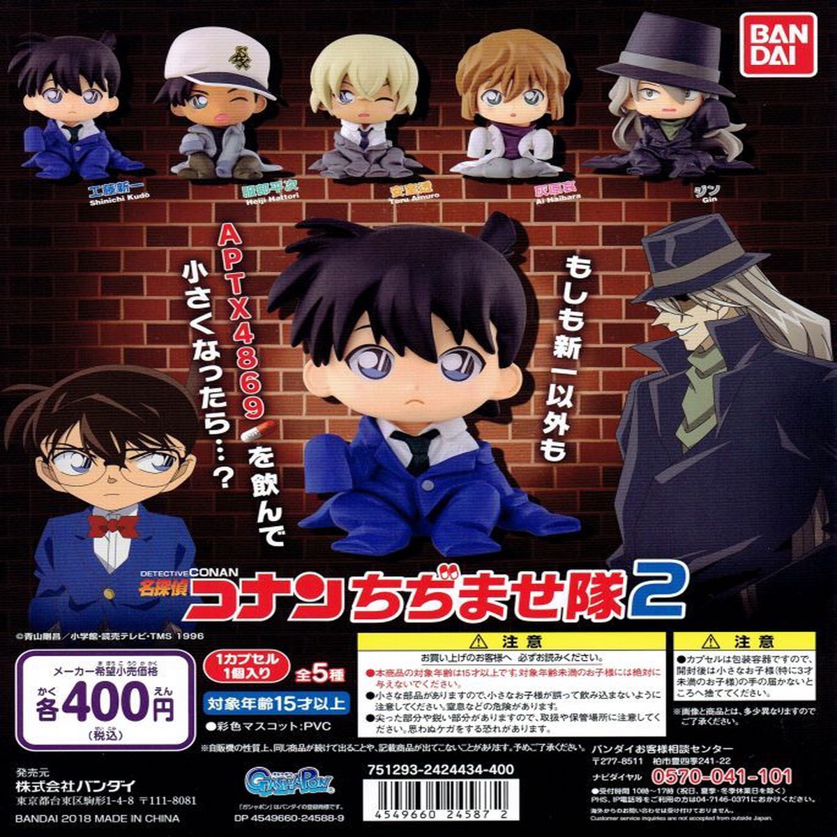Bandai Gashapon - Detective Conan - Chijimasu Squad () 2