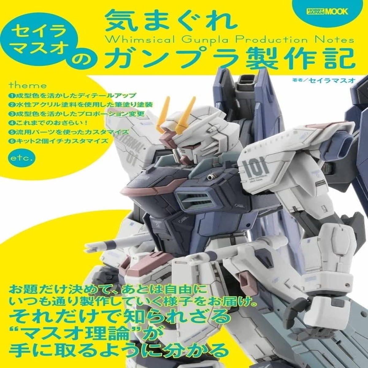 Hobby Japan Mook - Seira Masuos Kimagure Gunpla Production Notes