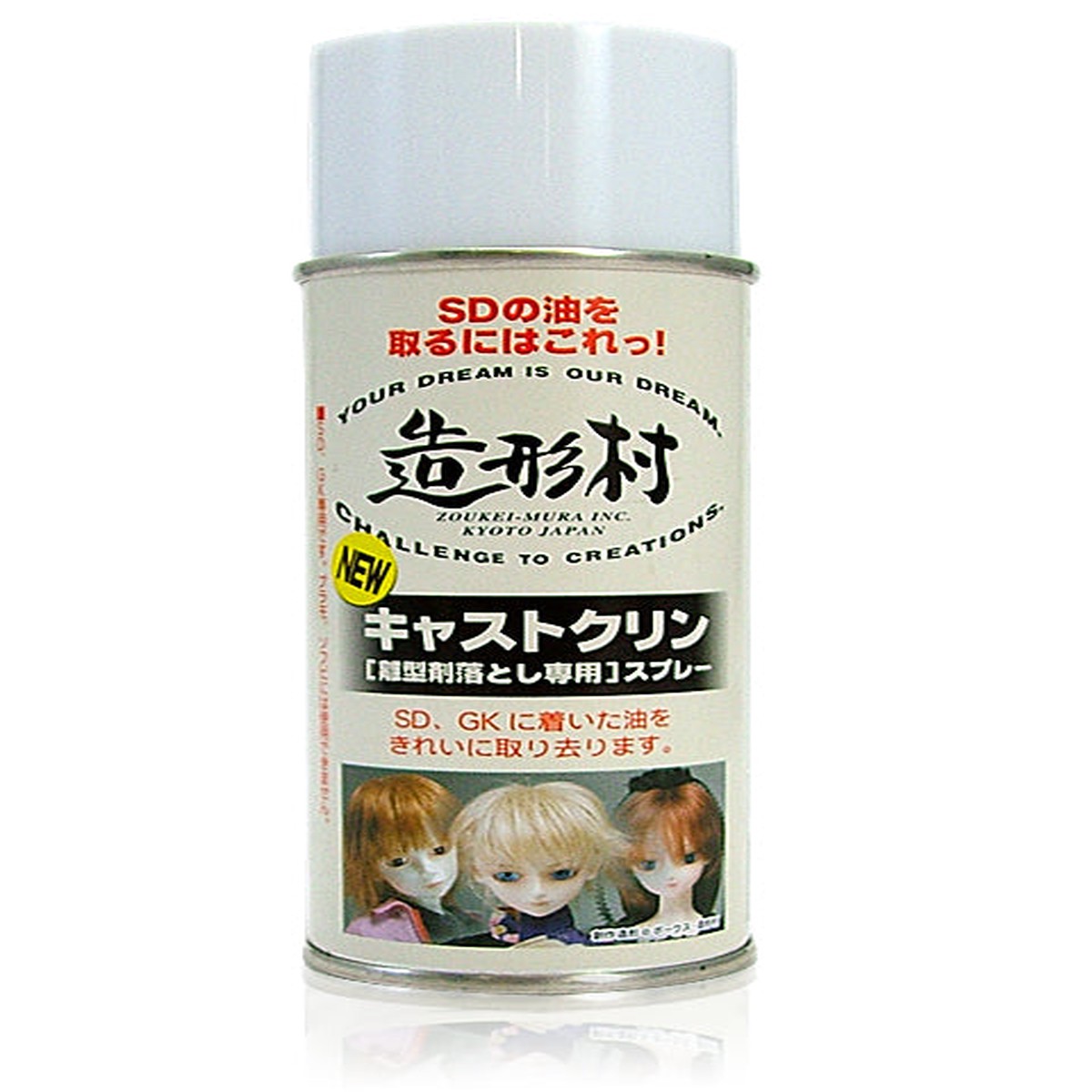 Zoukei Mura () Cast Clean Spray