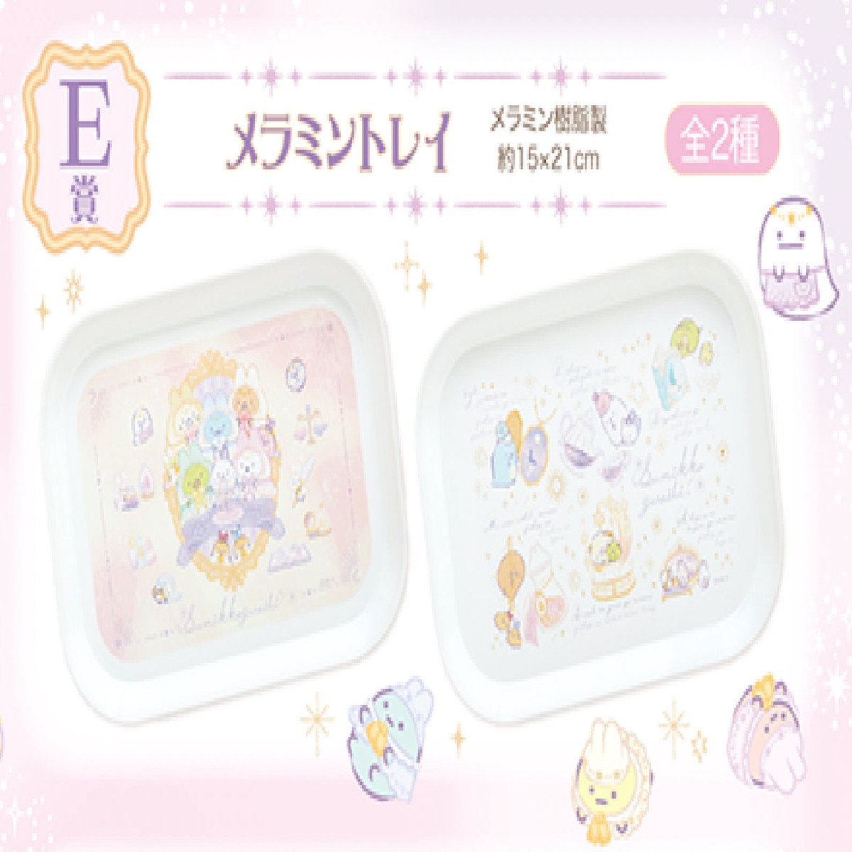 Sumikko Gurashi Melamine Tray (Sumikko Kuji Part 4 E Prize)