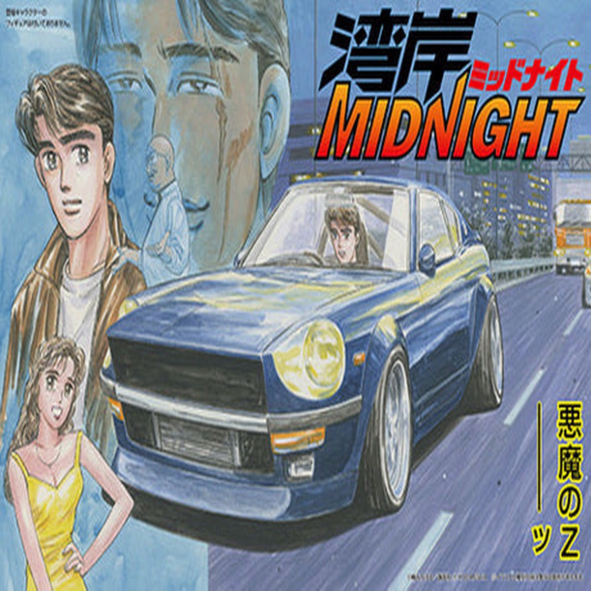 Wangan Midnight 124 Nissan Fairlady S30Z Devil Z (Fujimi Wangan Midnight Series No01)