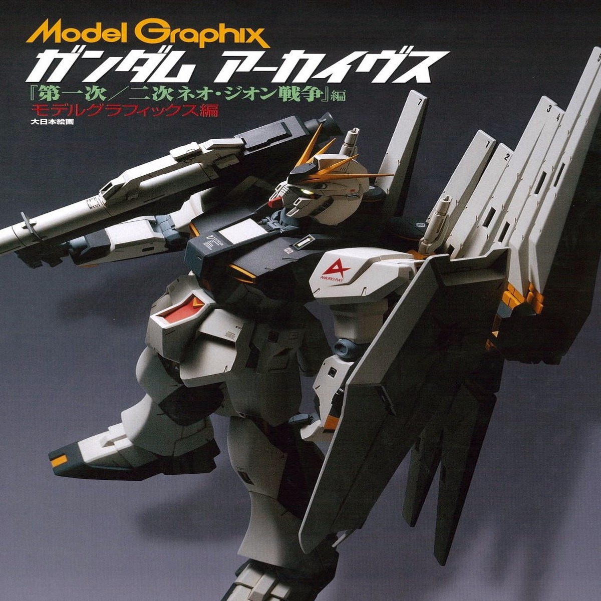Model Graphix Gundam Archives - 1st2nd Neo Zeon Conflict Edition