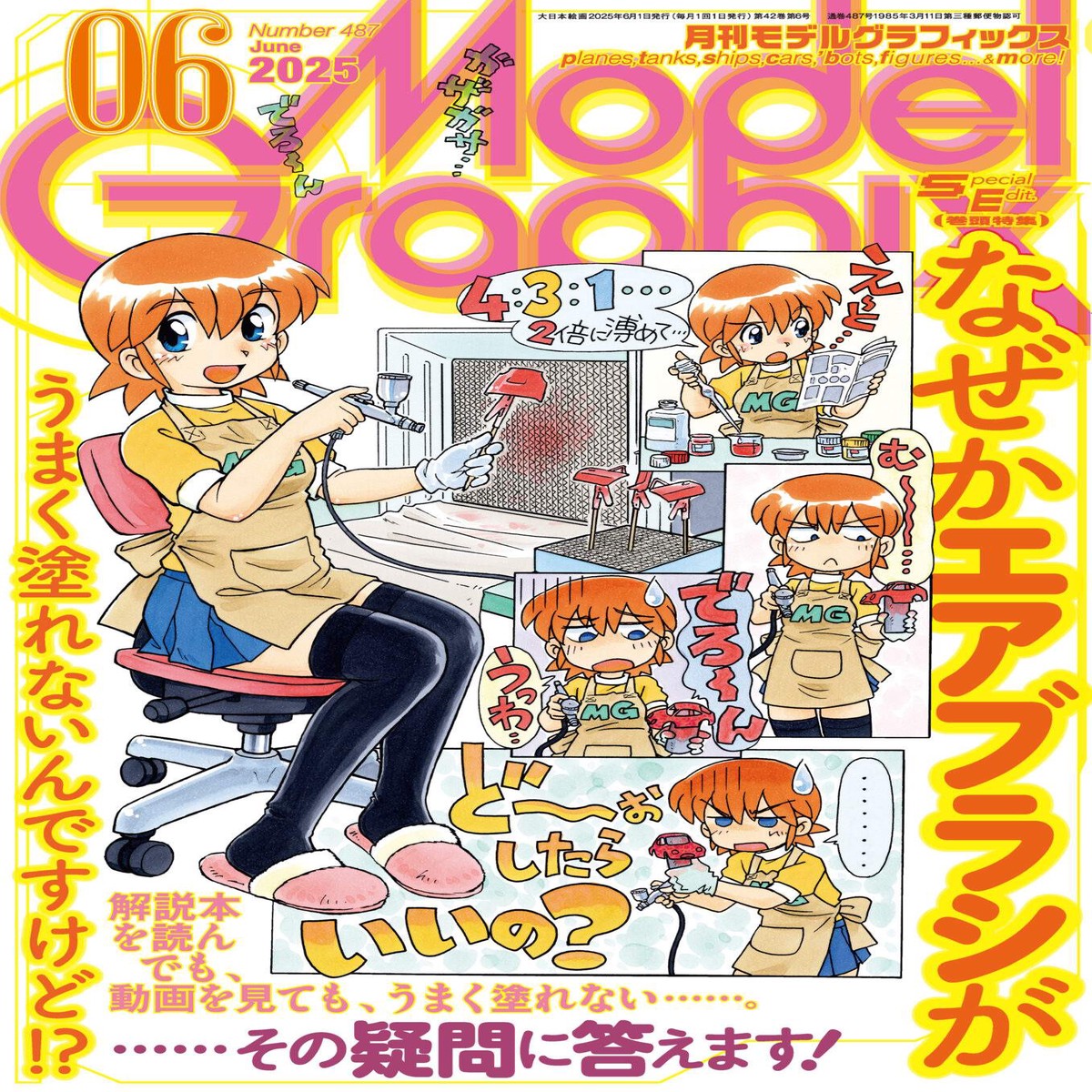 Monthly Magazine Model Graphix 202506