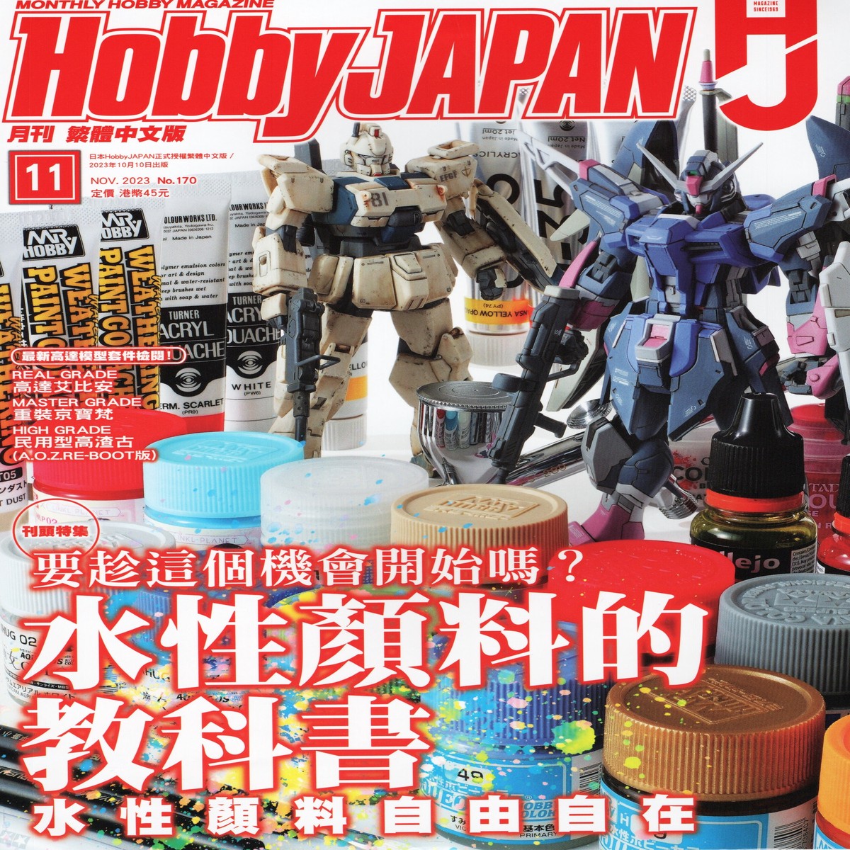 Hobby Japan 202311 (Hobby Japan 202311 Hong Kong Edition)