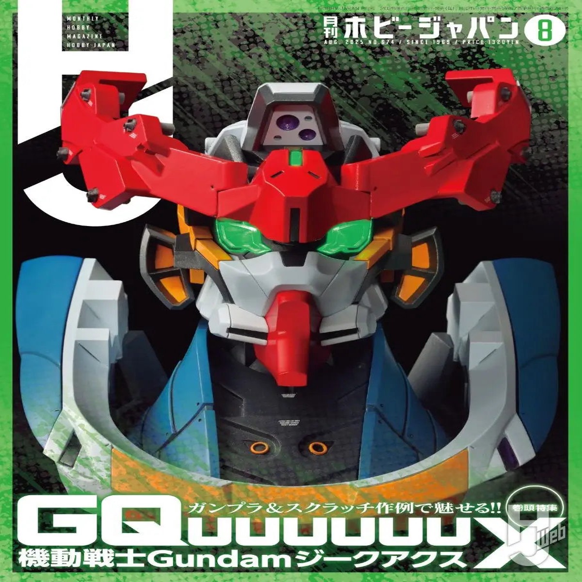 Monthly Magazine Hobby Japan 202508
