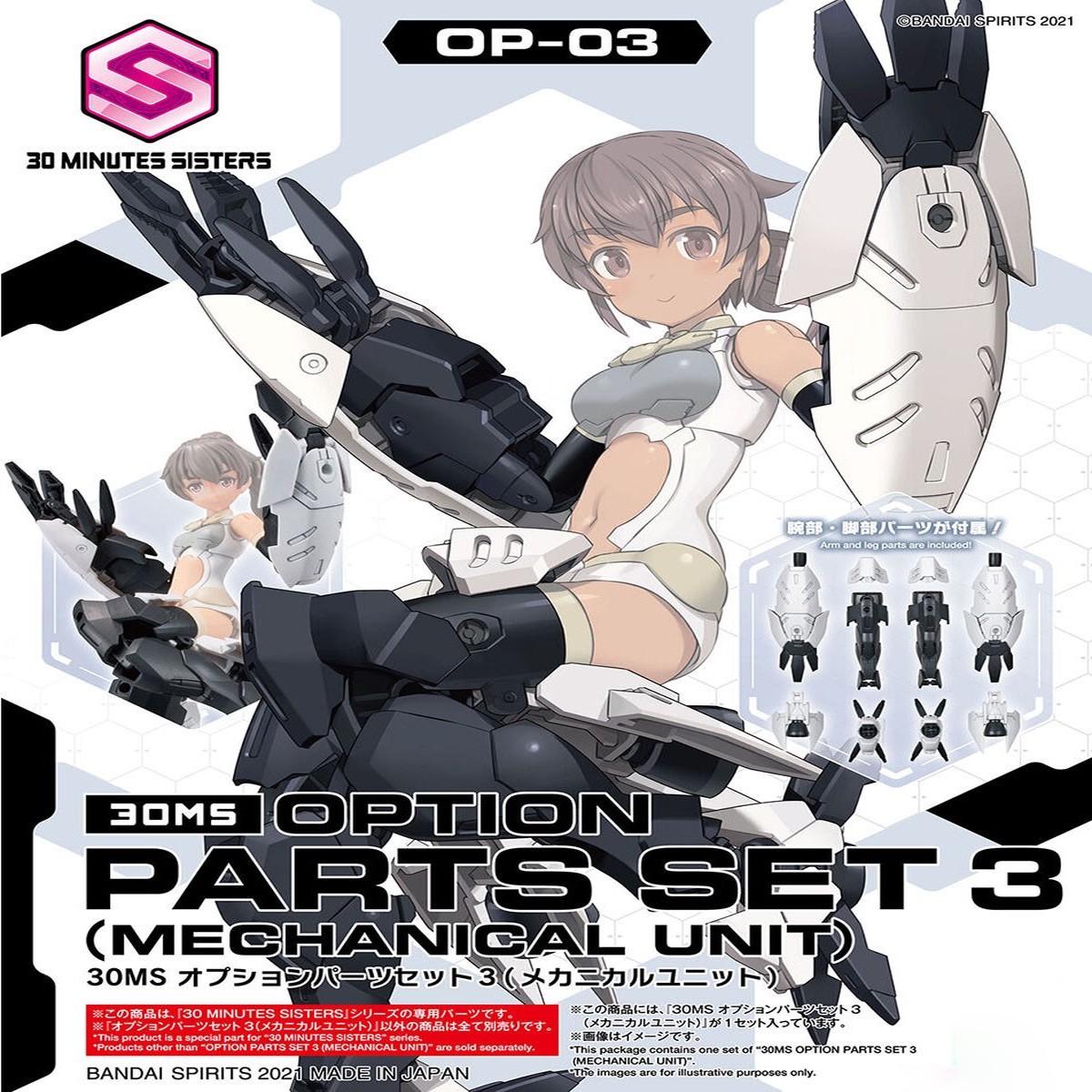 30 Minutes Sisters (30MS) OP03 Option Parts Set 3 (Mechanical Unit)