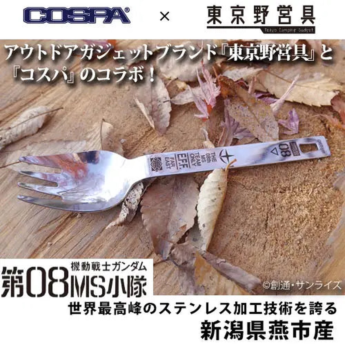 COSPA Mobile Suit Gundam The 08th MS Team Noodle Spoon