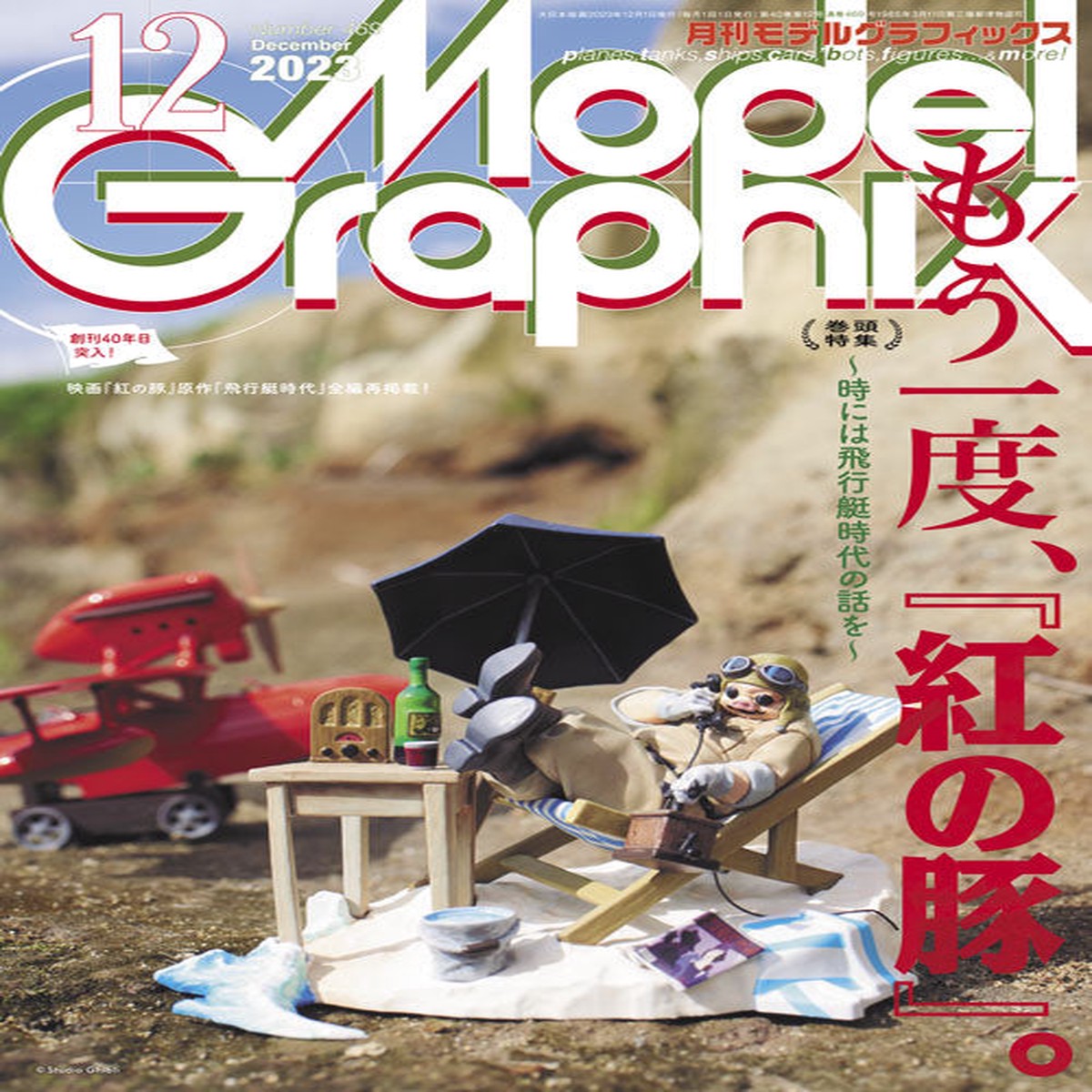 Monthly Magazine Model Graphix 202312