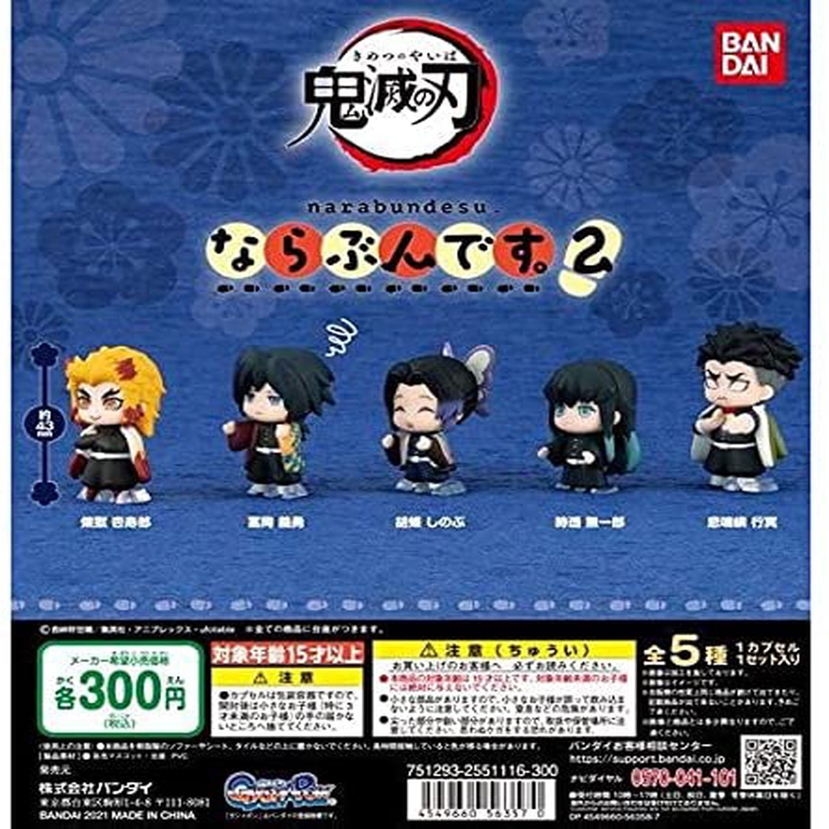 Gashapon Demon Slayer Narabundesu 2