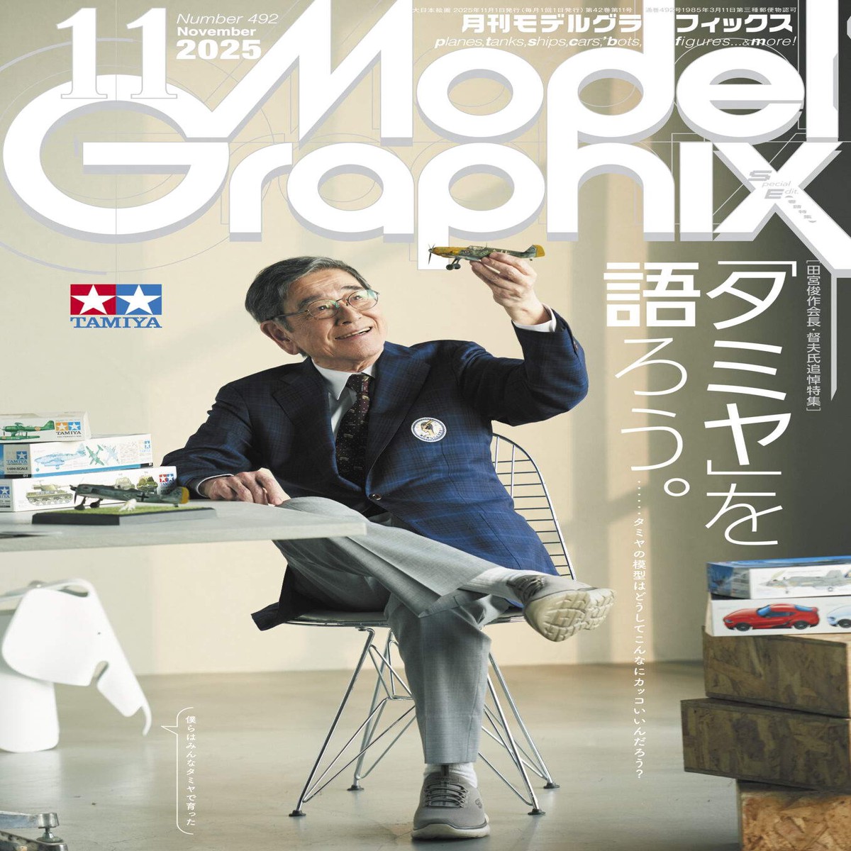 Monthly Magazine Model Graphix 202511
