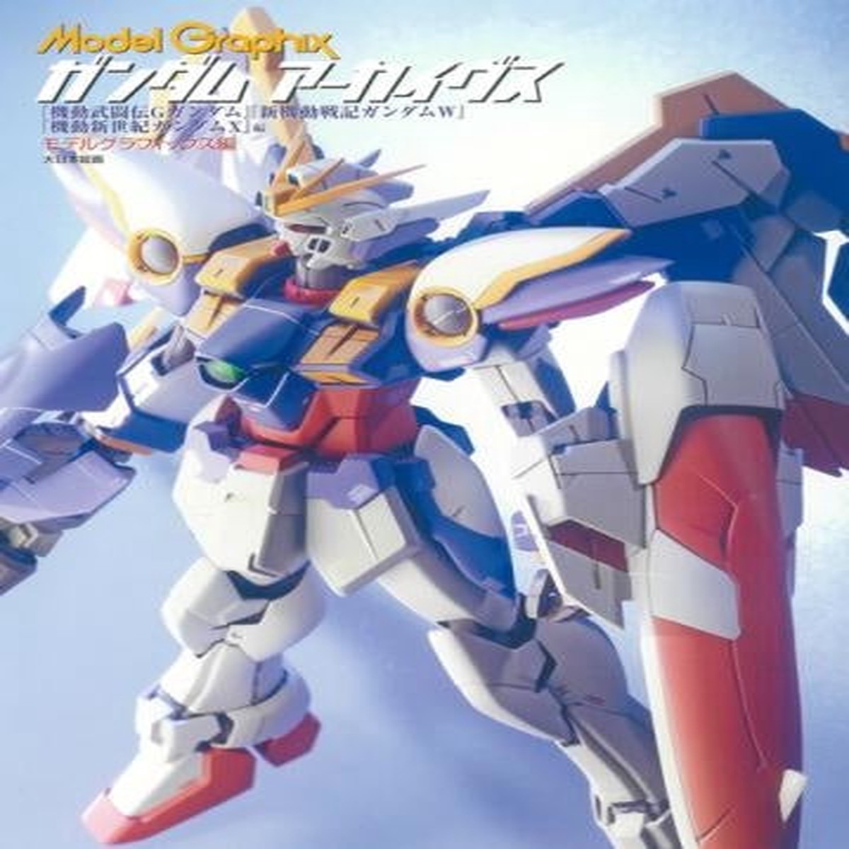 Model Graphix Gundam Archives - Mobile Fighter G Gundam Mobile Suit Gundam Wing After War Gundam X Edition