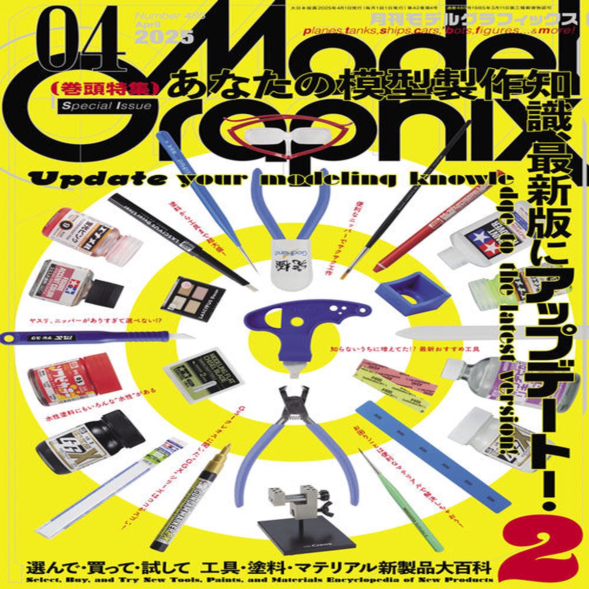 Monthly Magazine Model Graphix 202504