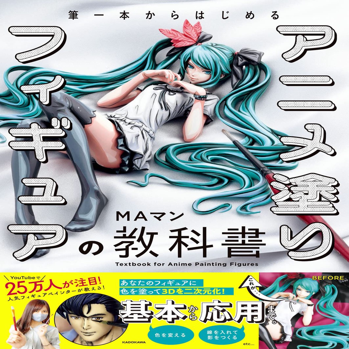 MA-Man (MA) - Starting With A Single Brush - Book on Anime Figure Painting