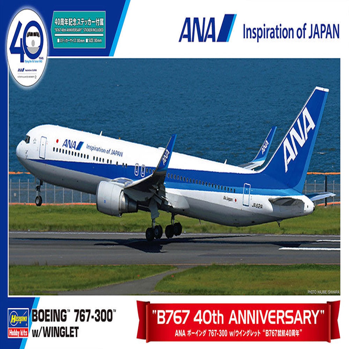 1200 ANA Boeing 767-300 w Winglet B767 40th Anniversary (Hasegawa 10859)