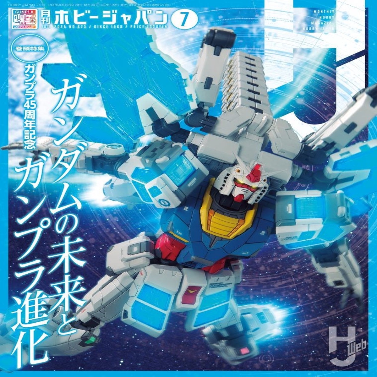 Monthly Magazine Hobby Japan 202507