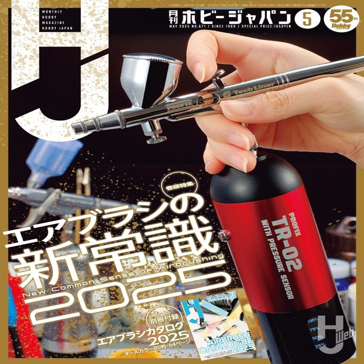 Monthly Magazine Hobby Japan 202505 (Special Supplement Airbrush Catalog 2025 Included)