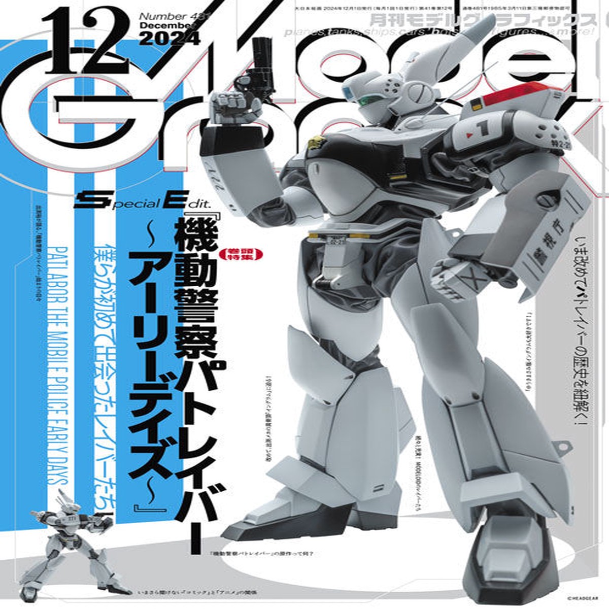 Monthly Magazine Model Graphix 202412