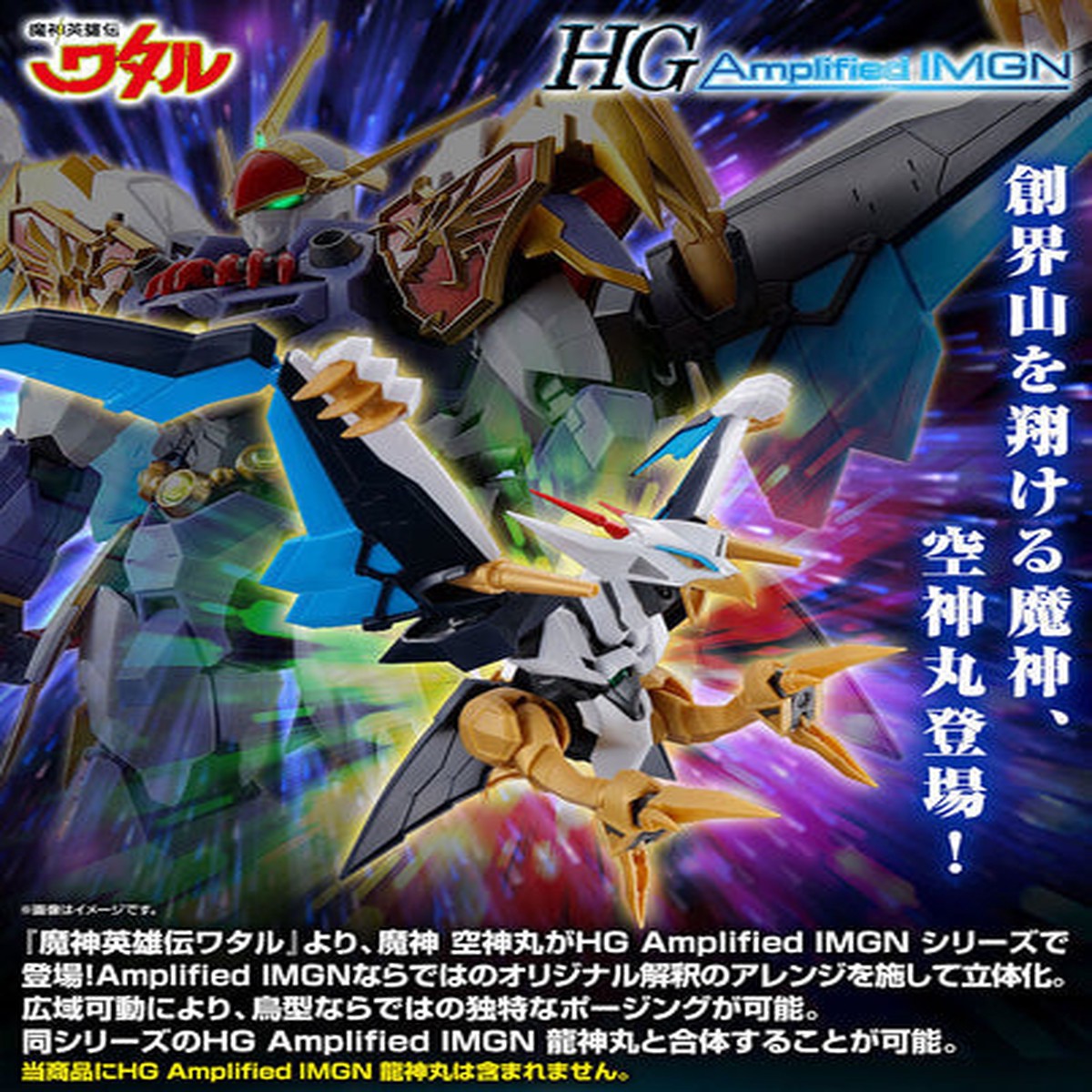 Kujinmaru Mashin Hero Wataru Bandai Hobby HG Amplified IMGN