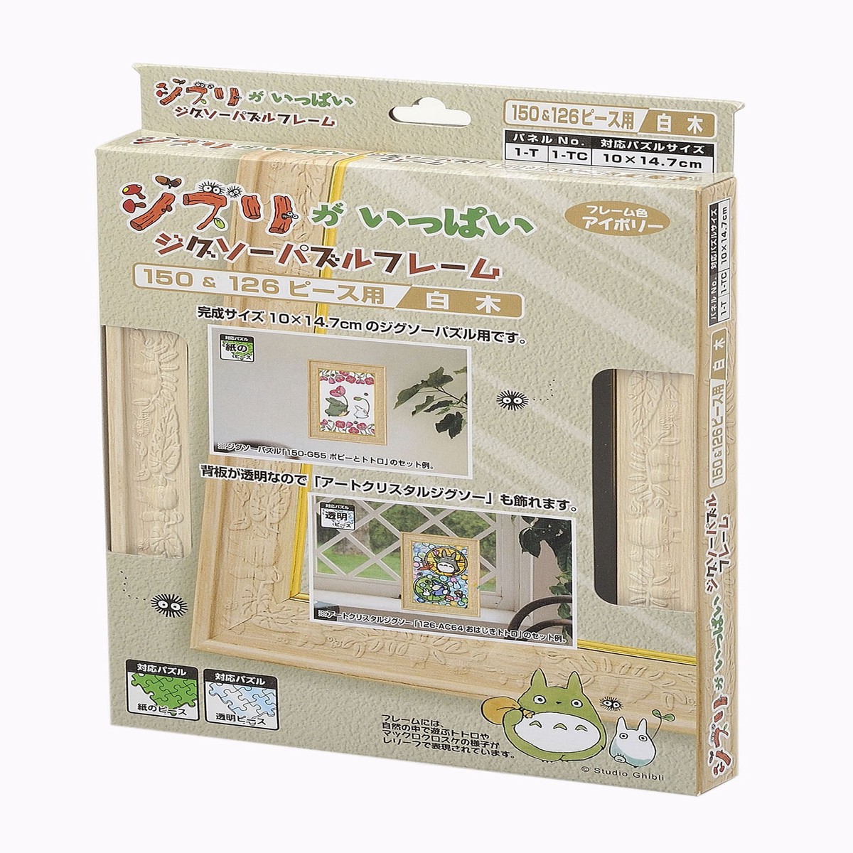 Puzzle Frame - Ghibli Jigsaw Puzzle Frame - White Wood (for 150 126 Pieces)