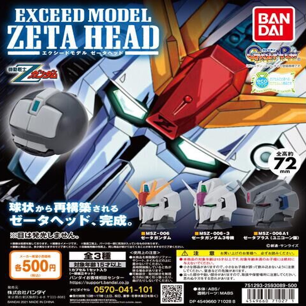 Gashapon EXCEED MODEL ZETA HEAD