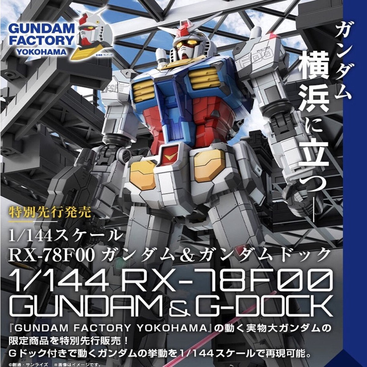 Yokohama Gundam Factory 1144 RX-78F00 Gundam and Gundam Dock