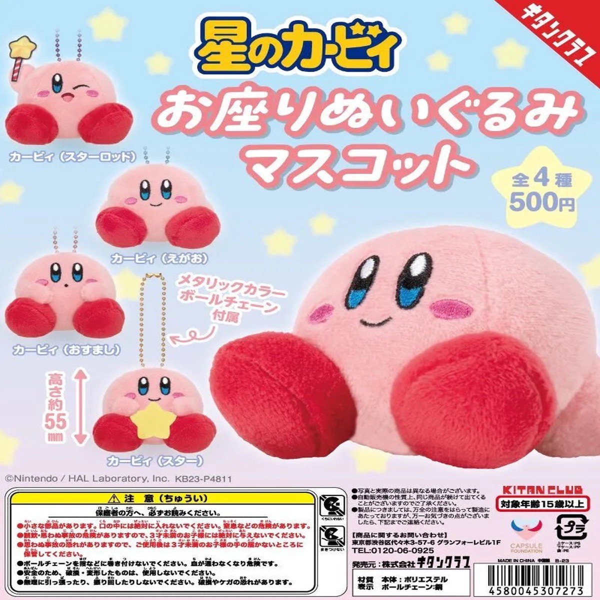 Gashapon Kirbys Dream Land Sitting Plush Mascot (Full Set of 4)
