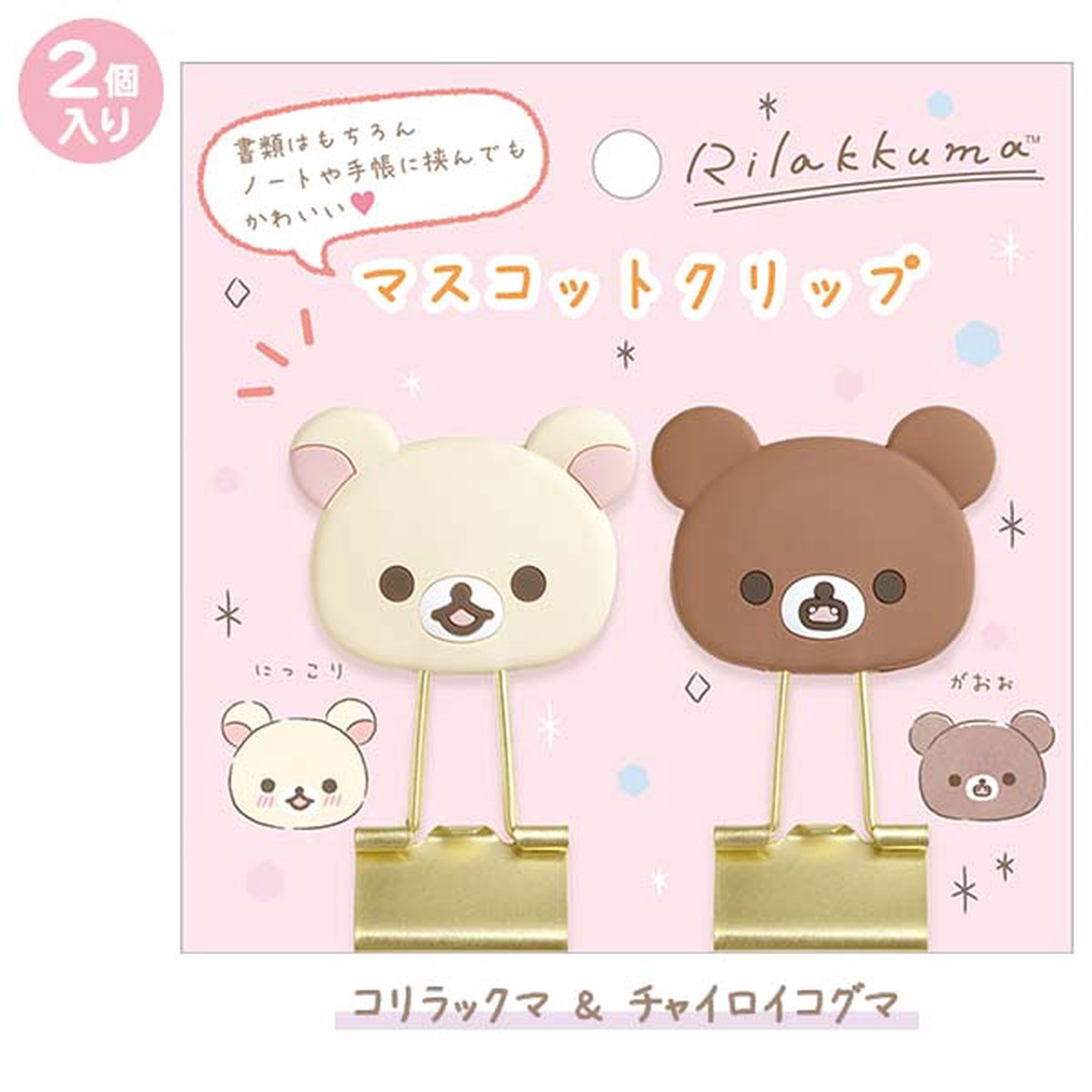Chairoikoguma Korilakkuma Mascot Clip Set San-X Japan