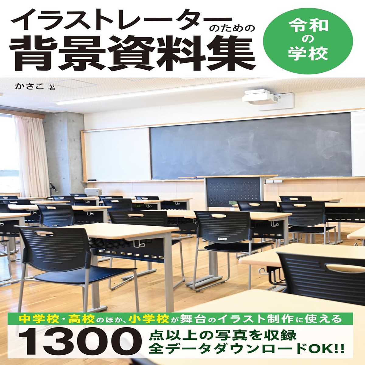 Hobby Japan Mook - Background Material Collection For Illustrators Reiwa School ( )