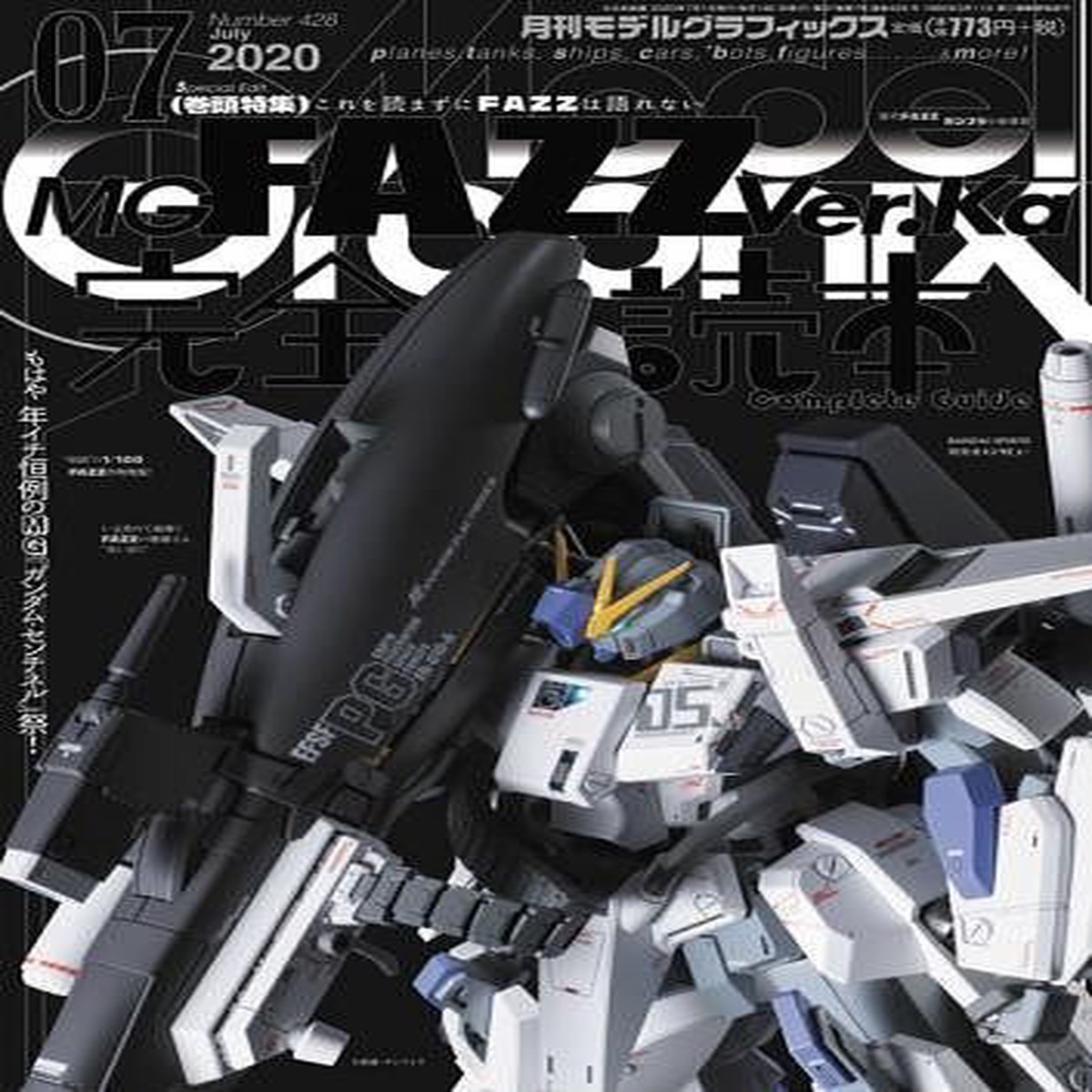 Monthly Magazine Model Graphix 202007