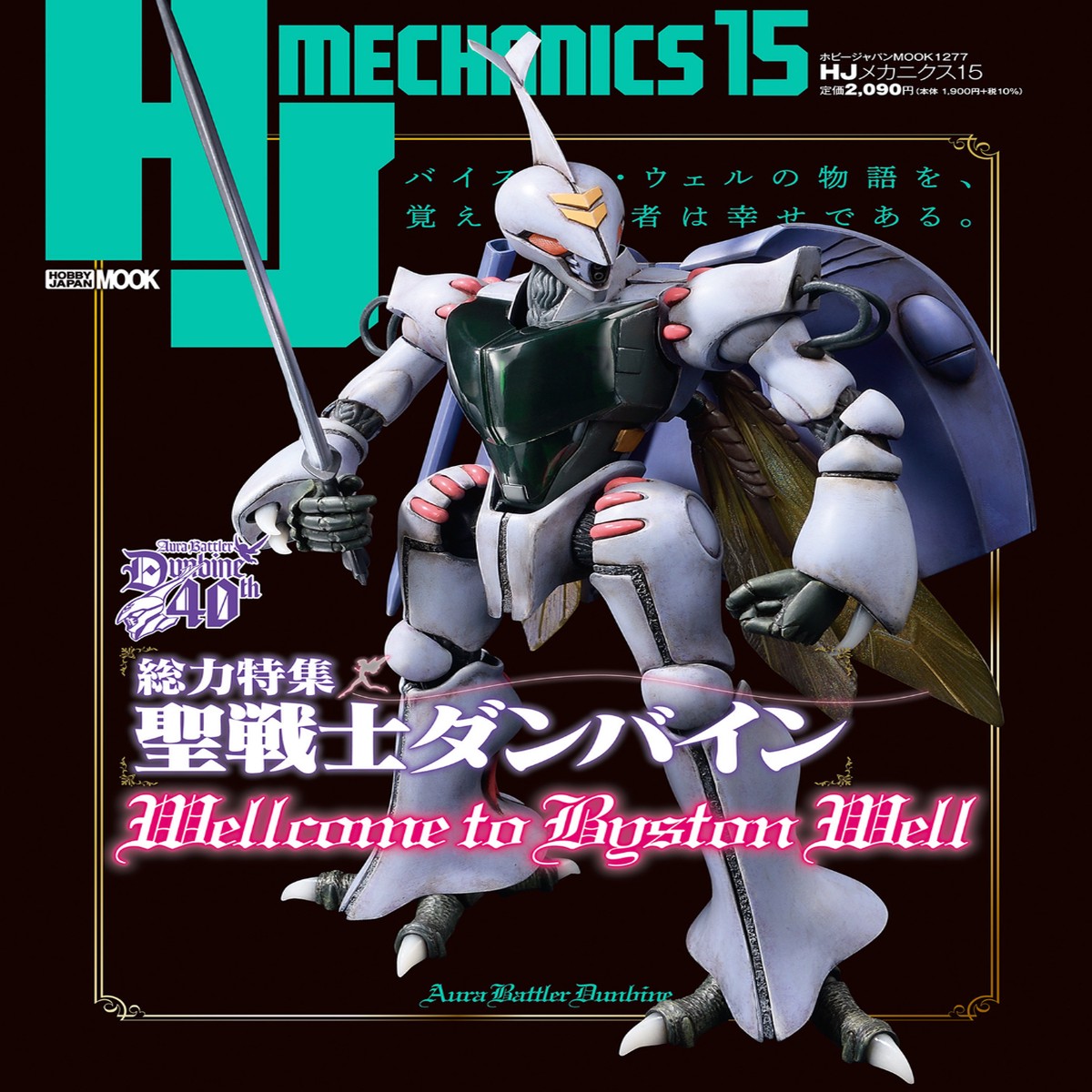 Hobby Japan Mook HJ Mechanics 15