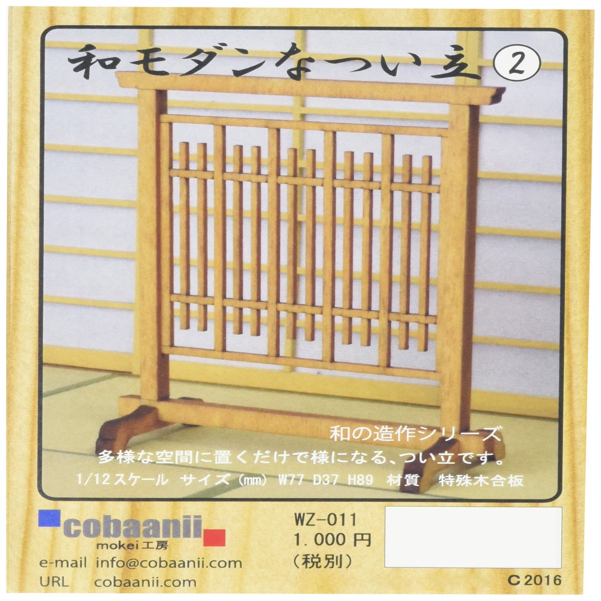 112 Wooden Assembly Kit Japanese Modern Screen 2 Japan Wanozousaku WZ-011