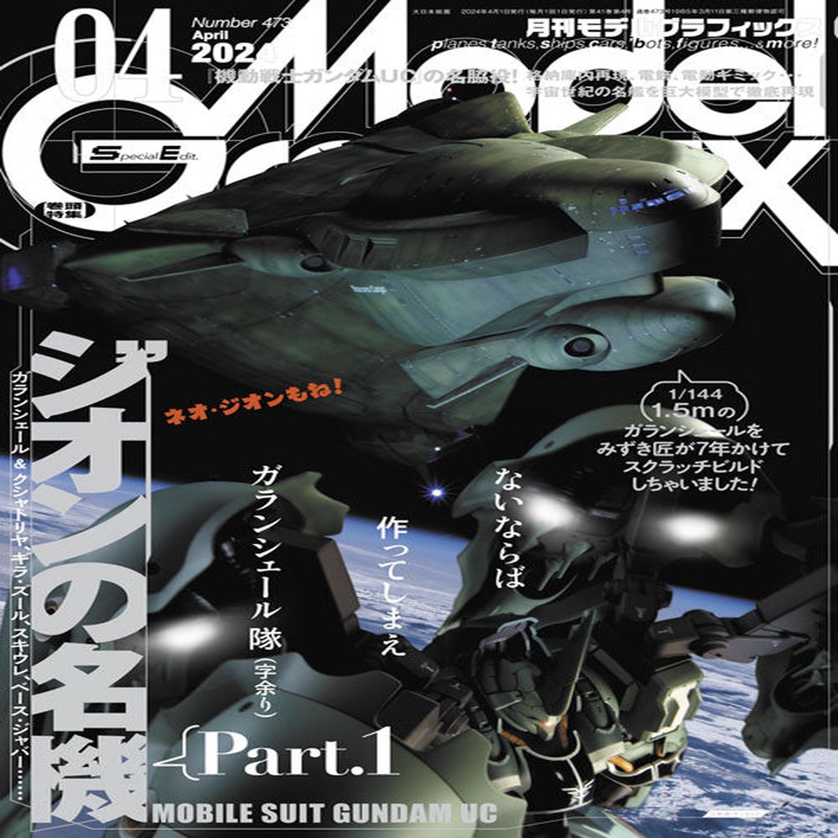 Monthly Magazine Model Graphix 202404