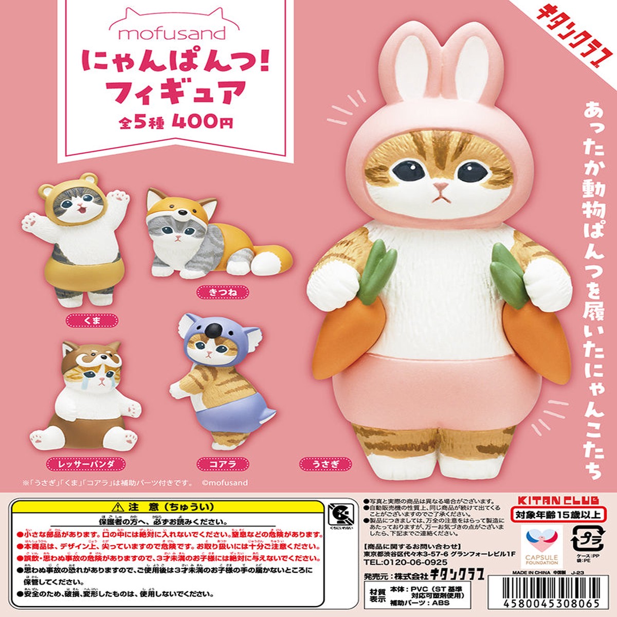 Gashapon - Mofusand - Nyanpantsu Figure (Full Set of 5)