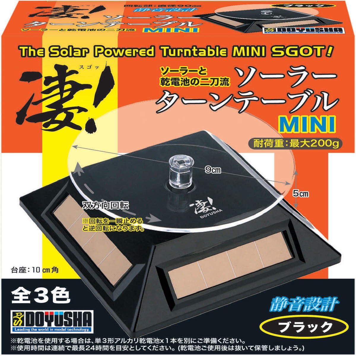 Doyusha SGOT Solar Turntable (Black)