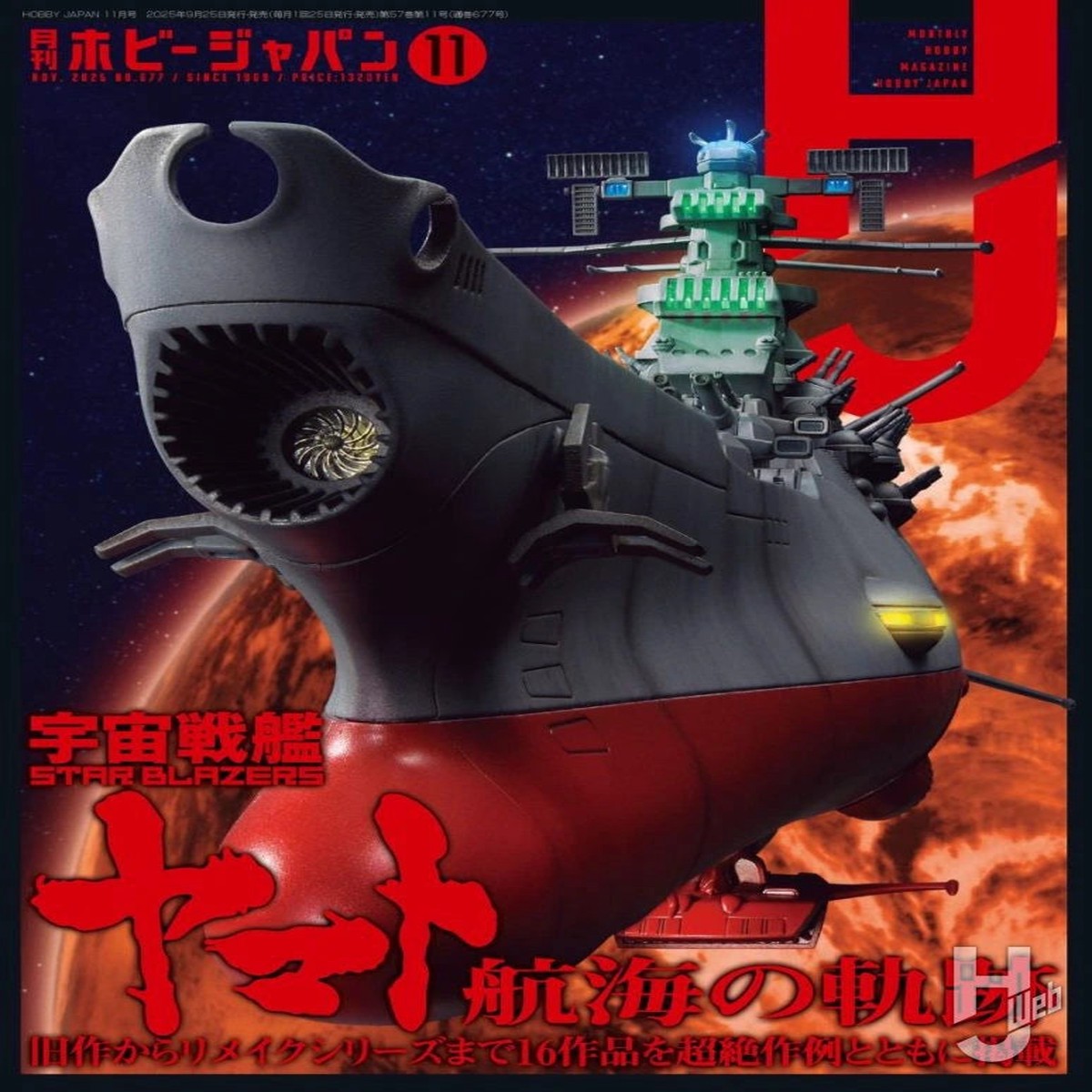 Monthly Magazine Hobby Japan 202511