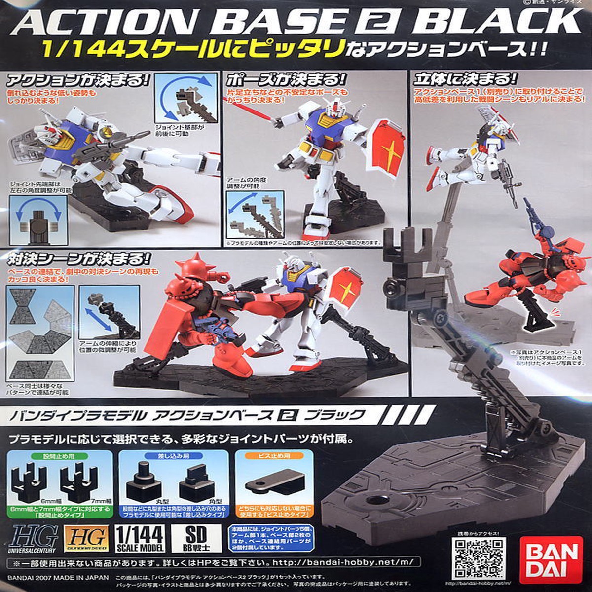 Gundam - Action Base 2 Black