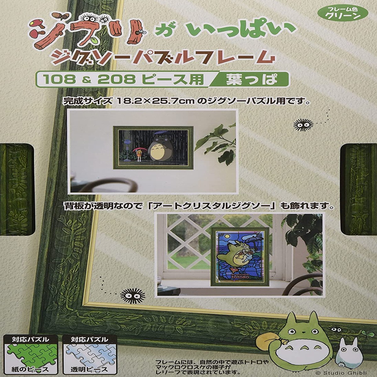 Puzzle Frame - Ghibli Jigsaw Puzzle Frame (for 108 208 Pieces)
