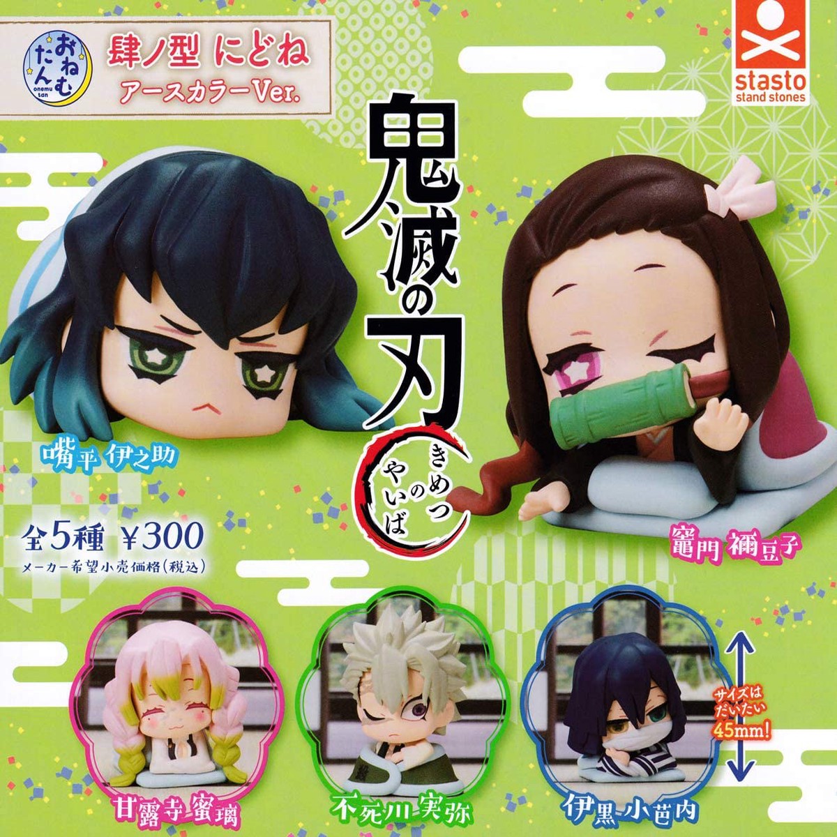Gashapon Onemutan Demon Slayer Capsule Toy Figure Set (Vol4) (Set of 5)