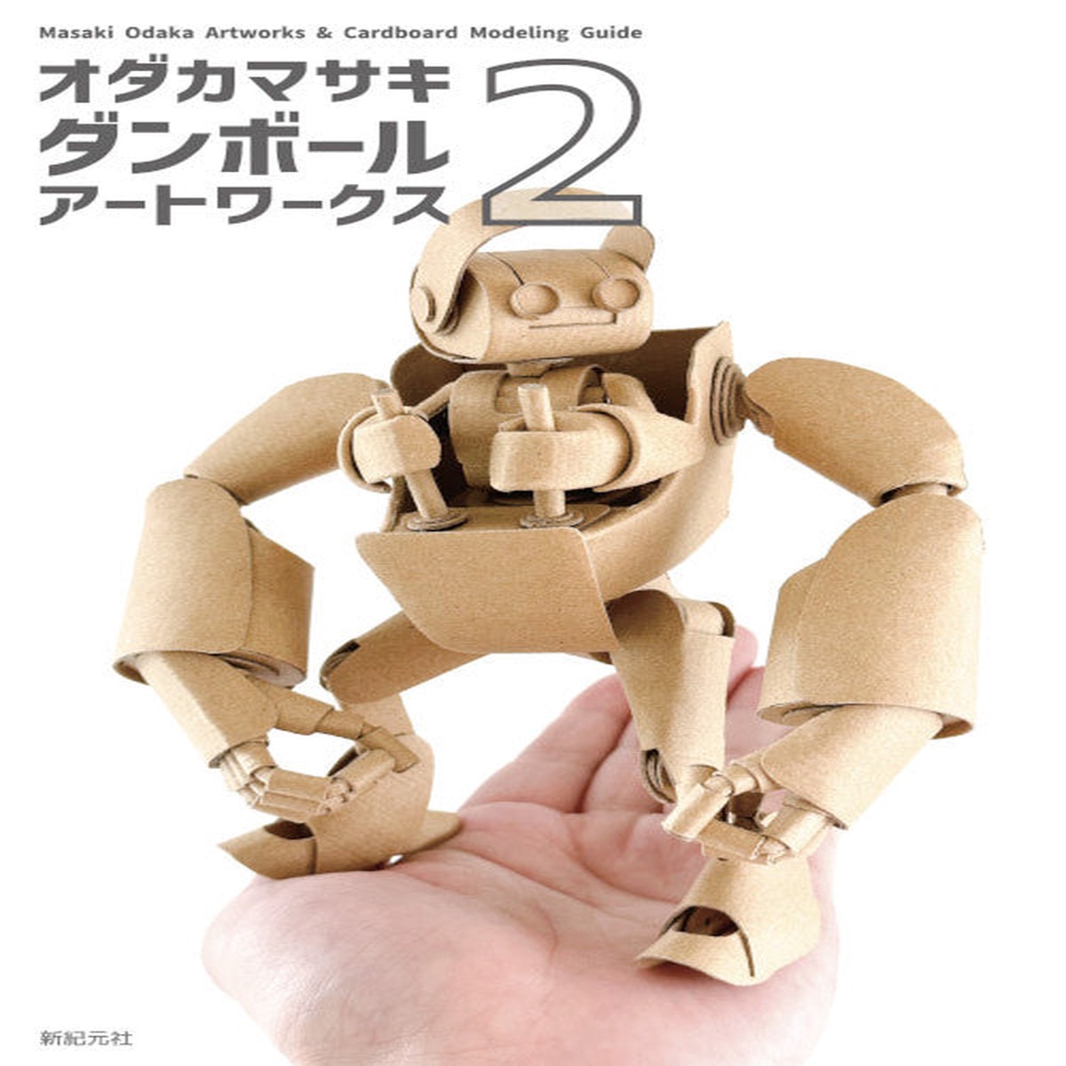 Masaki Odaka - Artworks Cardboard Modelling Guide 2