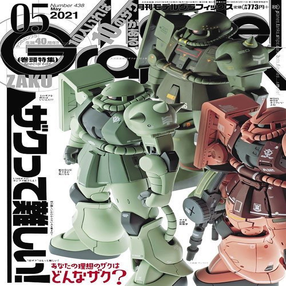 Monthly Magazine Model Graphix 202105