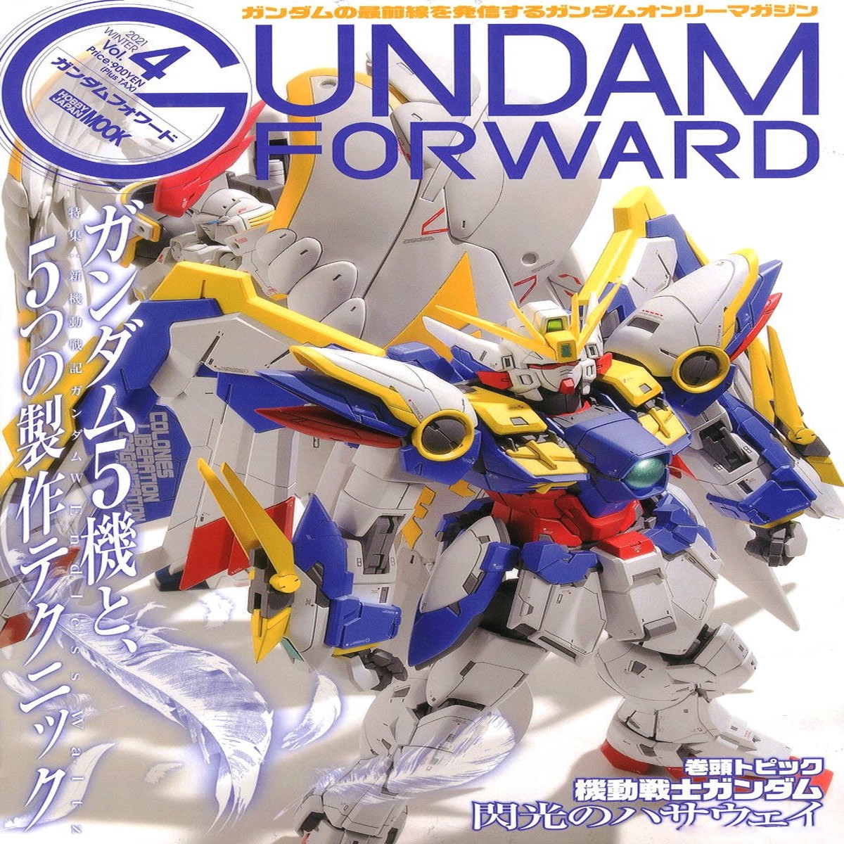 Hobby Japan Mook Gundam Forward Vol4