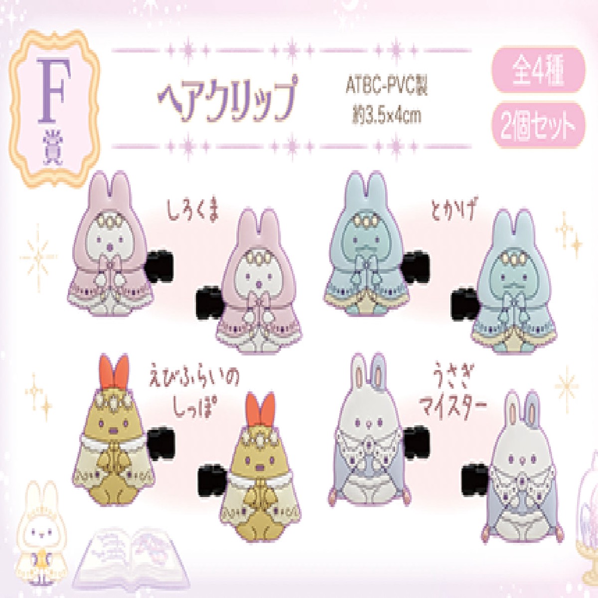 Sumikko Gurashi Hair Clips (Sumikko Kuji Part 4 F Prize)