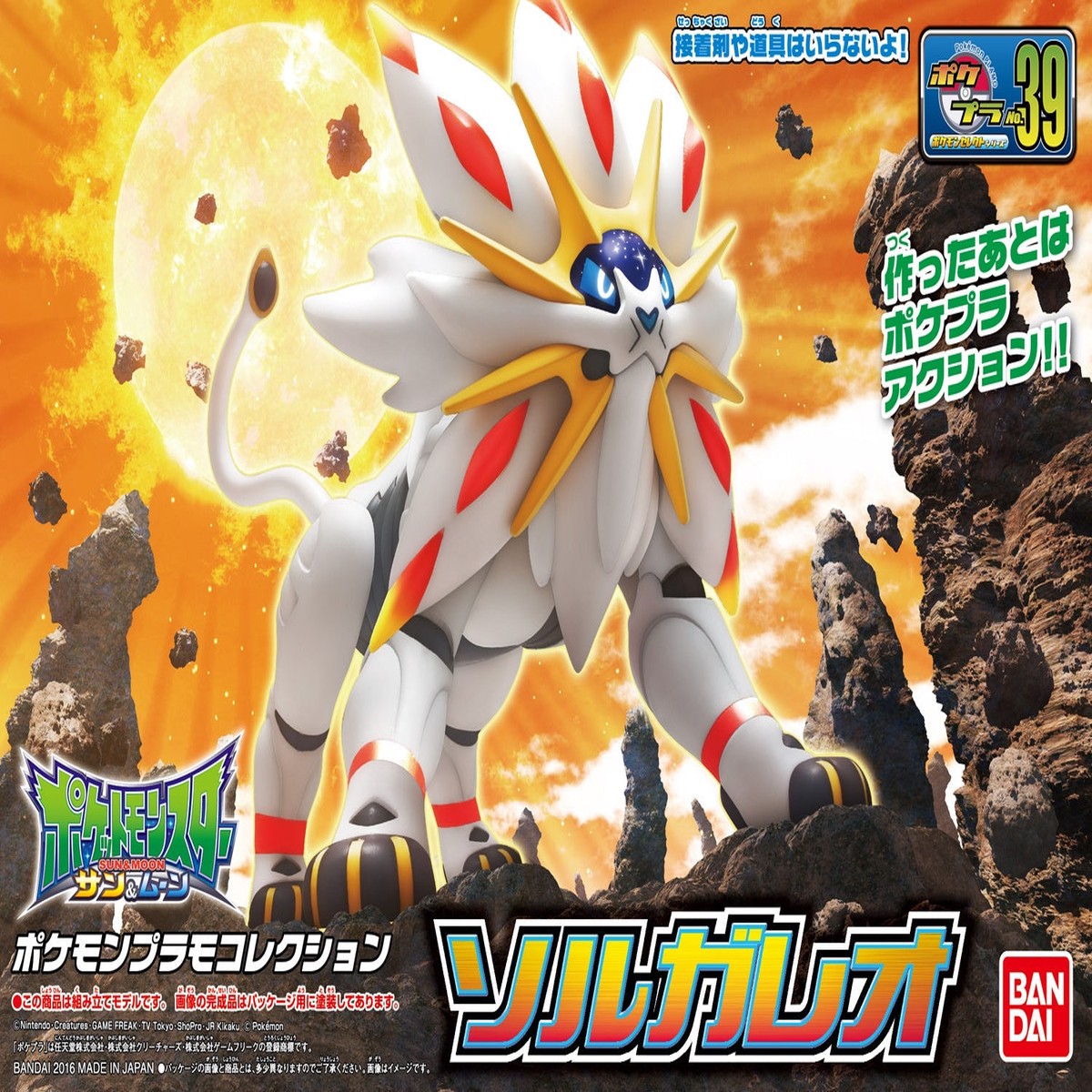 Pokemon Model Kit -Solgaleo