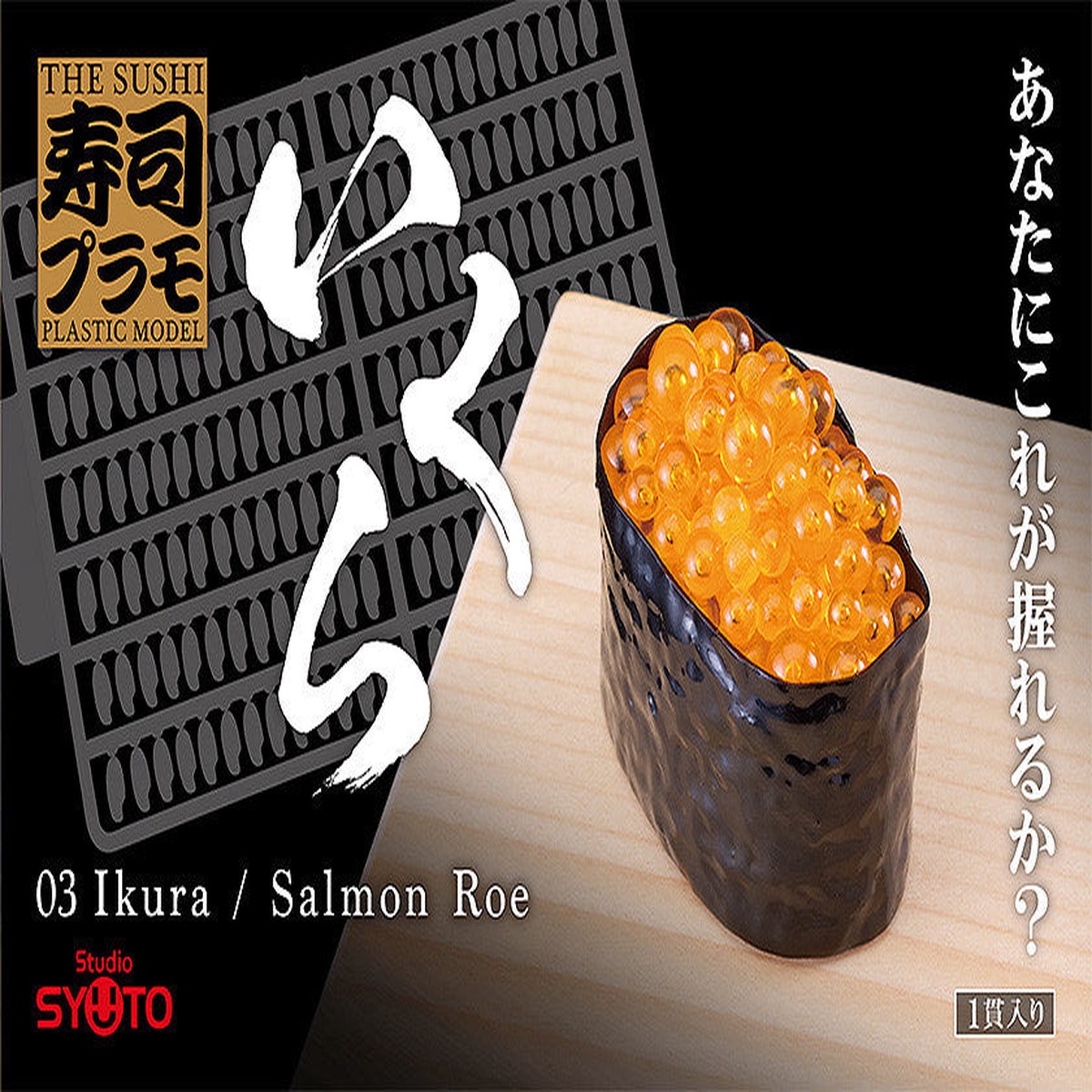 11 Sushi Plastic Model Ikura (Salmon Roe)