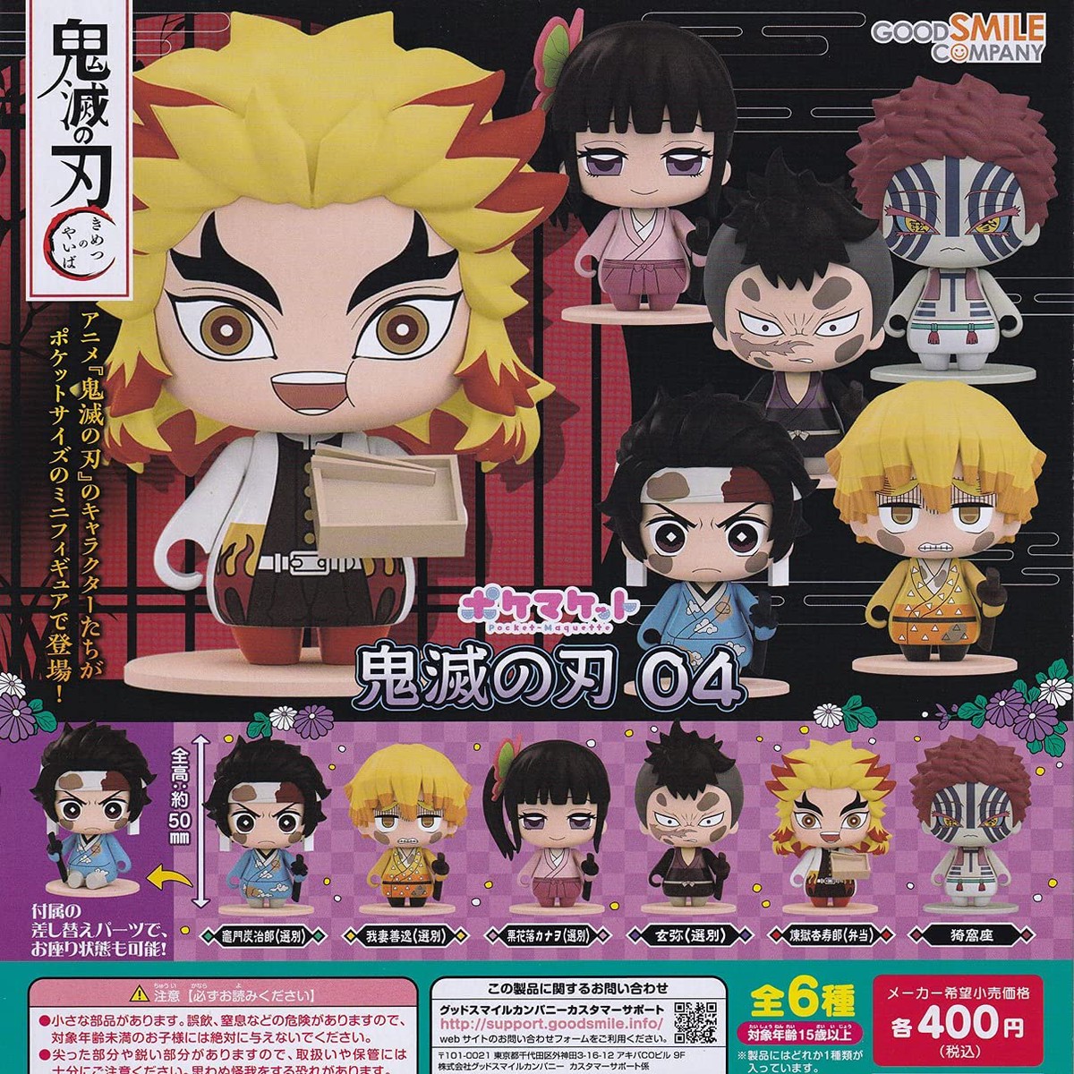 Gashapon Good Smile Company Demon Slayer Capsule Toy Figure