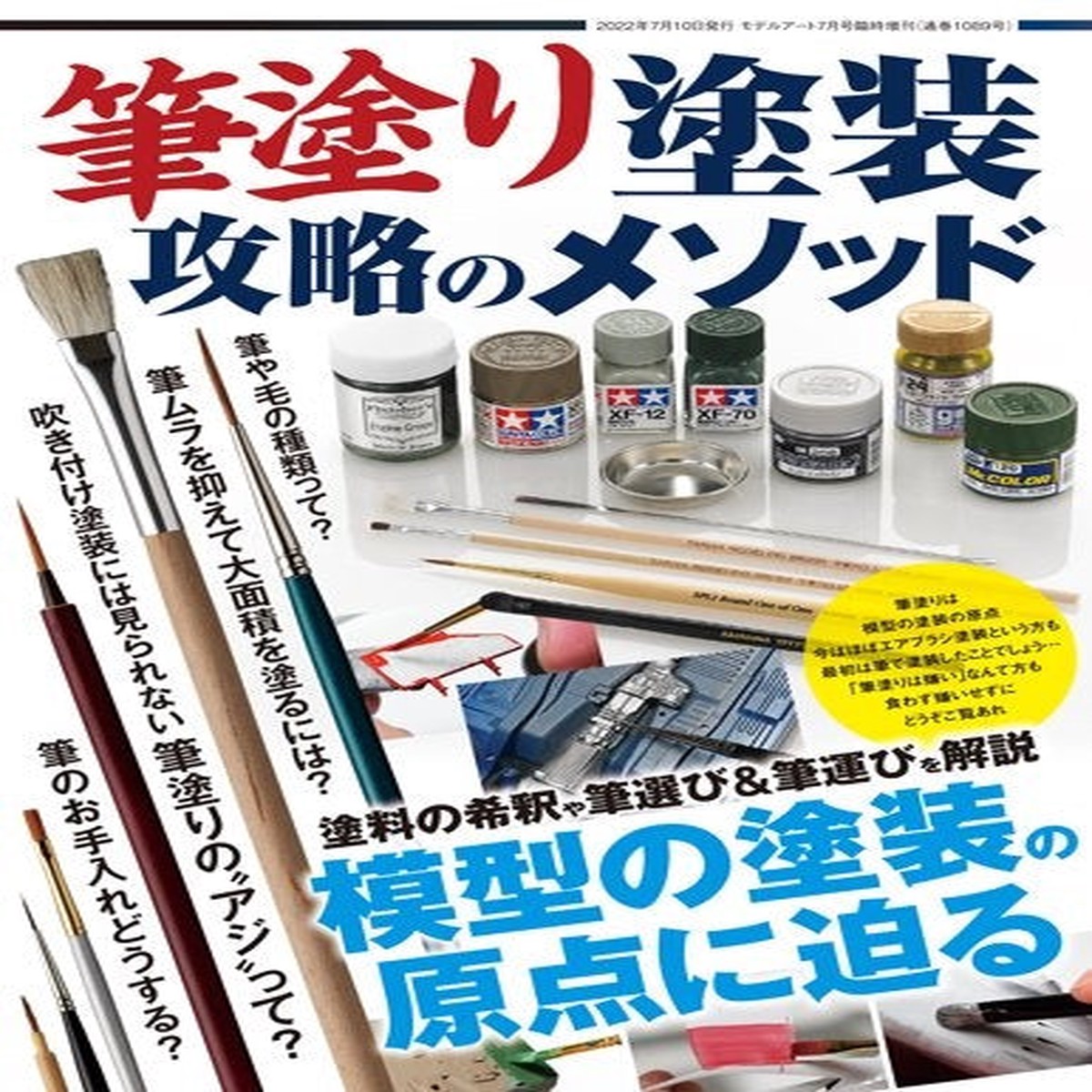 Model Art Extra - The Methods of Brush Painting